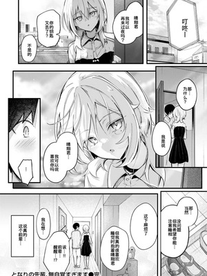[どちゃしこ] となりの先輩、無自覚すぎます (COMIC 快楽天ビースト 2026年1月号)_26_qnwy