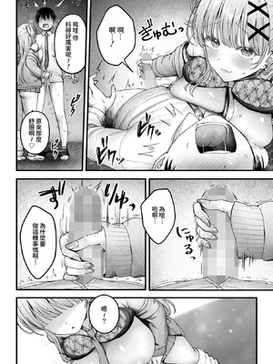 [枠田ちさき] 美逢ちゃんにハメられて (コミックホットミルク 2026年6月号) [Amerins漢化] [DL版]_09_eaiq