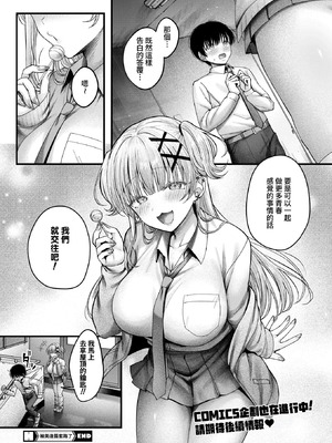 [枠田ちさき] 美逢ちゃんにハメられて (コミックホットミルク 2026年6月号) [Amerins漢化] [DL版]_25_amre