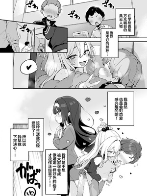 [もすまん (へんりいだ)] オナニー大好きほのかちゃんはカテキョちんぽを勉強したい! ｜最喜欢自慰的穗乃香小朋友想要学习家教肉棒是什么样的! [欶澜汉化组&無修loli重嵌] [无修正]_08_kkag