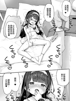 [もすまん (へんりいだ)] オナニー大好きほのかちゃんはカテキョちんぽを勉強したい! ｜最喜欢自慰的穗乃香小朋友想要学习家教肉棒是什么样的! [欶澜汉化组&無修loli重嵌] [无修正]_11_jopp