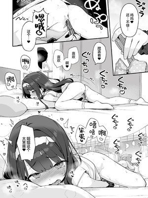 [もすまん (へんりいだ)] オナニー大好きほのかちゃんはカテキョちんぽを勉強したい! ｜最喜欢自慰的穗乃香小朋友想要学习家教肉棒是什么样的! [欶澜汉化组&無修loli重嵌] [无修正]_12_relj