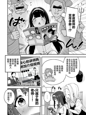 [もすまん (へんりいだ)] オナニー大好きほのかちゃんはカテキョちんぽを勉強したい! ｜最喜欢自慰的穗乃香小朋友想要学习家教肉棒是什么样的! [欶澜汉化组&無修loli重嵌] [无修正]_16_mmuf