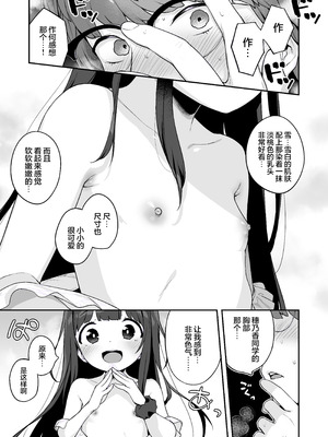 [もすまん (へんりいだ)] オナニー大好きほのかちゃんはカテキョちんぽを勉強したい! ｜最喜欢自慰的穗乃香小朋友想要学习家教肉棒是什么样的! [欶澜汉化组&無修loli重嵌] [无修正]_23_mtlo