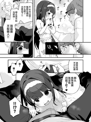[もすまん (へんりいだ)] オナニー大好きほのかちゃんはカテキョちんぽを勉強したい! ｜最喜欢自慰的穗乃香小朋友想要学习家教肉棒是什么样的! [欶澜汉化组&無修loli重嵌] [无修正]_25_nynn