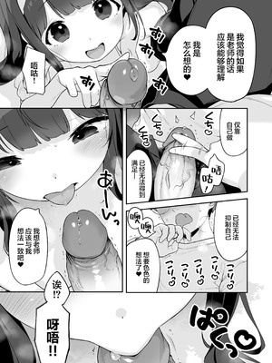 [もすまん (へんりいだ)] オナニー大好きほのかちゃんはカテキョちんぽを勉強したい! ｜最喜欢自慰的穗乃香小朋友想要学习家教肉棒是什么样的! [欶澜汉化组&無修loli重嵌] [无修正]_27_jmiw