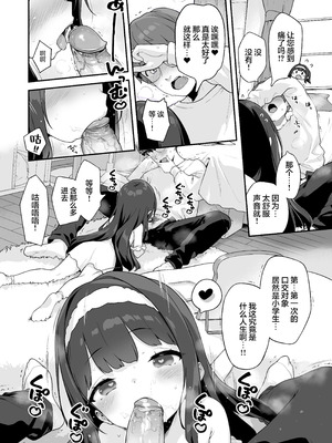 [もすまん (へんりいだ)] オナニー大好きほのかちゃんはカテキョちんぽを勉強したい! ｜最喜欢自慰的穗乃香小朋友想要学习家教肉棒是什么样的! [欶澜汉化组&無修loli重嵌] [无修正]_28_cyqu