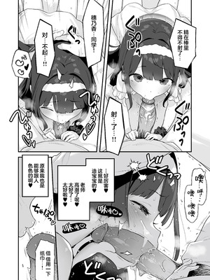 [もすまん (へんりいだ)] オナニー大好きほのかちゃんはカテキョちんぽを勉強したい! ｜最喜欢自慰的穗乃香小朋友想要学习家教肉棒是什么样的! [欶澜汉化组&無修loli重嵌] [无修正]_31_fuoo