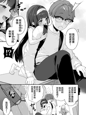 [もすまん (へんりいだ)] オナニー大好きほのかちゃんはカテキョちんぽを勉強したい! ｜最喜欢自慰的穗乃香小朋友想要学习家教肉棒是什么样的! [欶澜汉化组&無修loli重嵌] [无修正]_57_iykx