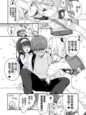 [もすまん (へんりいだ)] オナニー大好きほのかちゃんはカテキョちんぽを勉強したい! ｜最喜欢自慰的穗乃香小朋友想要学习家教肉棒是什么样的! [欶澜汉化组&無修loli重嵌] [无修正]_58_etsu