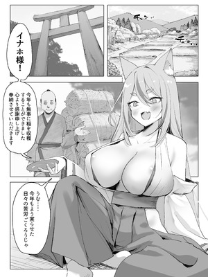 [CRD (赤野とびら)] 村の巨乳狐守り神様が敗北 邪神のペットに堕ちる話_02_lmgp