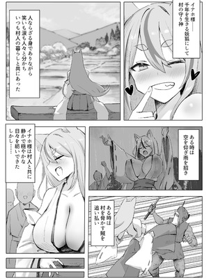 [CRD (赤野とびら)] 村の巨乳狐守り神様が敗北 邪神のペットに堕ちる話_03_eqfj