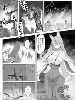[CRD (赤野とびら)] 村の巨乳狐守り神様が敗北 邪神のペットに堕ちる話_04_ajyw