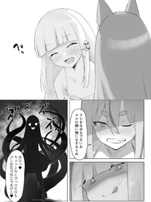 [CRD (赤野とびら)] 村の巨乳狐守り神様が敗北 邪神のペットに堕ちる話_14_vyva