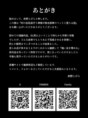 [CRD (赤野とびら)] 村の巨乳狐守り神様が敗北 邪神のペットに堕ちる話_42_dwhc