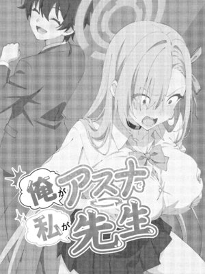 [TSF CAFE (ty)] 俺がアスナで私が先生_03_mcxm