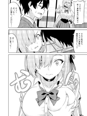 [TSF CAFE (ty)] 俺がアスナで私が先生_05_uvec