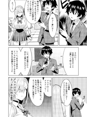 [TSF CAFE (ty)] 俺がアスナで私が先生_07_evgn