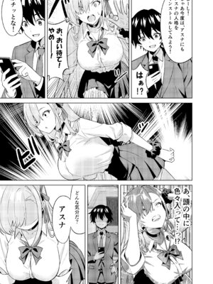 [TSF CAFE (ty)] 俺がアスナで私が先生_08_tpli