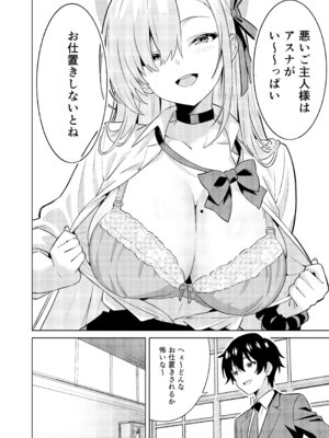 [TSF CAFE (ty)] 俺がアスナで私が先生_11_ownu
