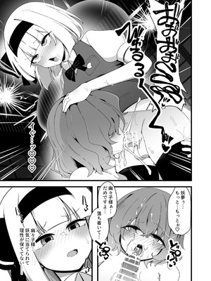 [こゆめ庵 (かざかみすだれ)] 東方ふたなり妖夢(東方Project) [DL版]_09_racu