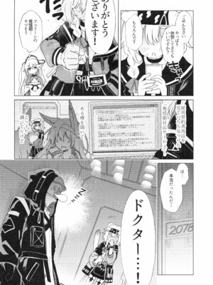 [春夏愁糖 (いか)] ロドス製薬特別福利厚生制度 (アークナイツ) [2026年3月9日]_03_kosr