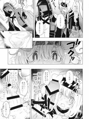 [春夏愁糖 (いか)] ロドス製薬特別福利厚生制度 (アークナイツ) [2026年3月9日]_04_ityf