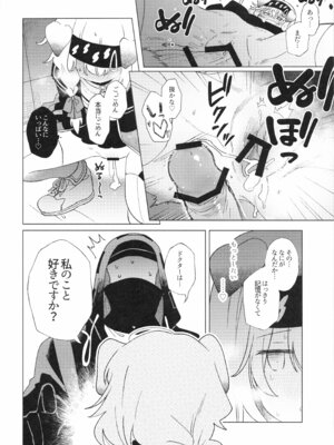 [春夏愁糖 (いか)] ロドス製薬特別福利厚生制度 (アークナイツ) [2026年3月9日]_09_grgf