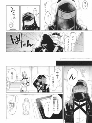 [春夏愁糖 (いか)] ロドス製薬特別福利厚生制度 (アークナイツ) [2026年3月9日]_17_acim