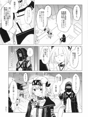 [春夏愁糖 (いか)] ロドス製薬特別福利厚生制度 (アークナイツ) [2026年3月9日]_18_teed