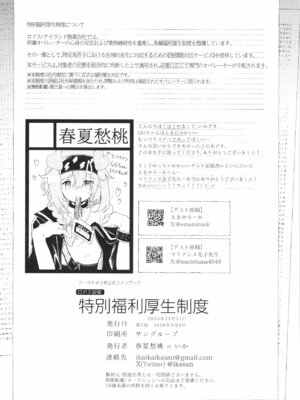 [春夏愁糖 (いか)] ロドス製薬特別福利厚生制度 (アークナイツ) [2026年3月9日]_21_gxgd