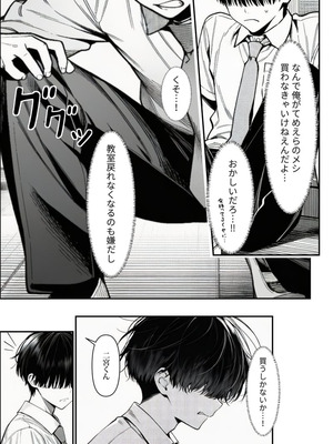 クラスでいじめられている俺、常識改変アプリで学園トップカーストの女子や女教師たちを俺専用の完全同意ハーレム中出し奴●に [AI Generated]_12_khjq
