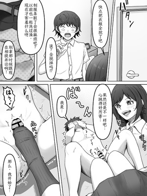[かめのみそ汁] 理想の搾精彼女2～幼馴染に性癖告白したら精子いっぱい搾り取られちゃいました～ [BH汉化]_05_htip