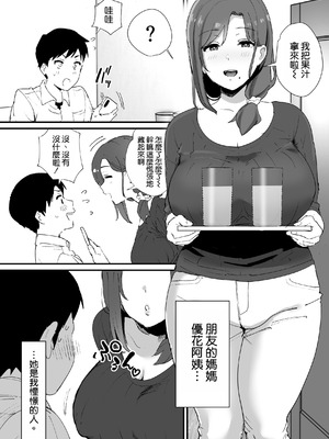 [オクタ工房 (オクタ)] 憧れの友ママとマッチングした件 [空気系☆漢化] [DL版]_04_byjx