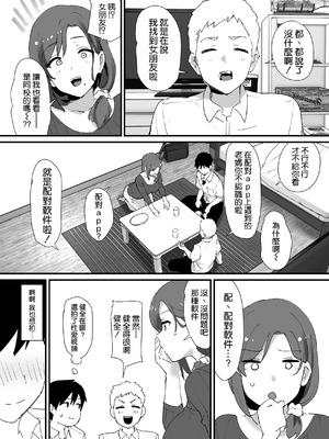 [オクタ工房 (オクタ)] 憧れの友ママとマッチングした件 [空気系☆漢化] [DL版]_05_tdsv