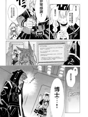 [春夏愁糖 (いか)] ロドス製薬特別福利厚生制度 (アークナイツ) [Jumppmuj個人漢化]_03_imct