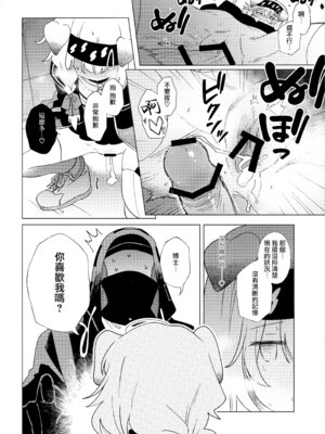 [春夏愁糖 (いか)] ロドス製薬特別福利厚生制度 (アークナイツ) [Jumppmuj個人漢化]_09_jksy