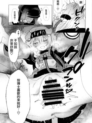 [春夏愁糖 (いか)] ロドス製薬特別福利厚生制度 (アークナイツ) [Jumppmuj個人漢化]_12_lpiy