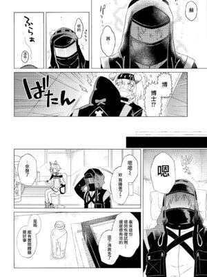 [春夏愁糖 (いか)] ロドス製薬特別福利厚生制度 (アークナイツ) [Jumppmuj個人漢化]_17_dinn