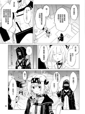 [春夏愁糖 (いか)] ロドス製薬特別福利厚生制度 (アークナイツ) [Jumppmuj個人漢化]_18_njfv