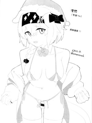 [春夏愁糖 (いか)] ロドス製薬特別福利厚生制度 (アークナイツ) [Jumppmuj個人漢化]_19_mgow