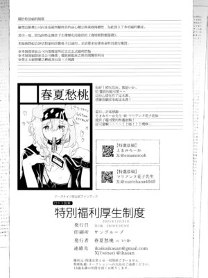 [春夏愁糖 (いか)] ロドス製薬特別福利厚生制度 (アークナイツ) [Jumppmuj個人漢化]_21_niac