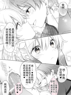 [秋月リア] タルタリヤに常識改変S眠をかけられ、えっち勝負してくれる蛍ちゃんのえっち漫画回 ③（原神） [倫倫倫个人汉化]_03_djed