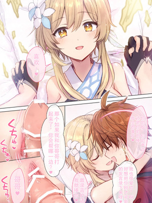 [秋月リア] タルタリヤに常識改変S眠をかけられ、えっち勝負してくれる蛍ちゃんのえっち漫画回 ③（原神） [倫倫倫个人汉化]_12_ldou