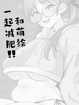[雪陽炎 (KANZUME)] モエといっしょにダイエット!! (ブルーアーカイブ)｜和萌绘一起减肥!! [角都九阳个人汉化] [DL版]_02_itrh