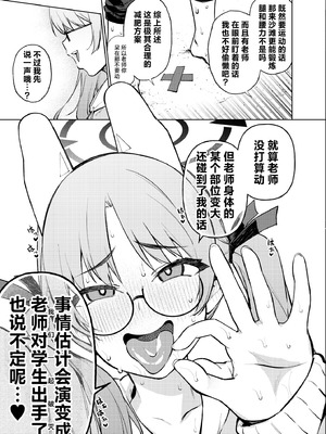 [雪陽炎 (KANZUME)] モエといっしょにダイエット!! (ブルーアーカイブ)｜和萌绘一起减肥!! [角都九阳个人汉化] [DL版]_06_nguq