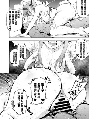 [雪陽炎 (KANZUME)] モエといっしょにダイエット!! (ブルーアーカイブ)｜和萌绘一起减肥!! [角都九阳个人汉化] [DL版]_11_isbx