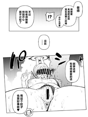 [雪陽炎 (KANZUME)] モエといっしょにダイエット!! (ブルーアーカイブ)｜和萌绘一起减肥!! [角都九阳个人汉化] [DL版]_19_nxpb