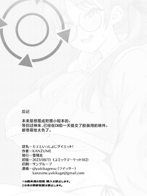 [雪陽炎 (KANZUME)] モエといっしょにダイエット!! (ブルーアーカイブ)｜和萌绘一起减肥!! [角都九阳个人汉化] [DL版]_21_ugol