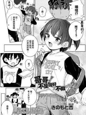 [きのもと杏] おにいちゃん!しないってゆったよね？! (COMIC LO 2026-06)｜哥哥!不是说好了不做的吗？! [吗喽汉化组] [DL版]_02_nwps